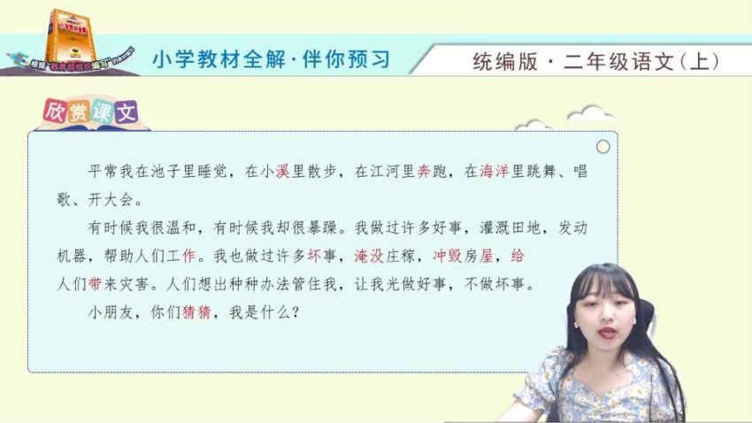 淘知学堂2020秋预习直播课部编语文二年级（上）（960×540视频） (6.81G)
