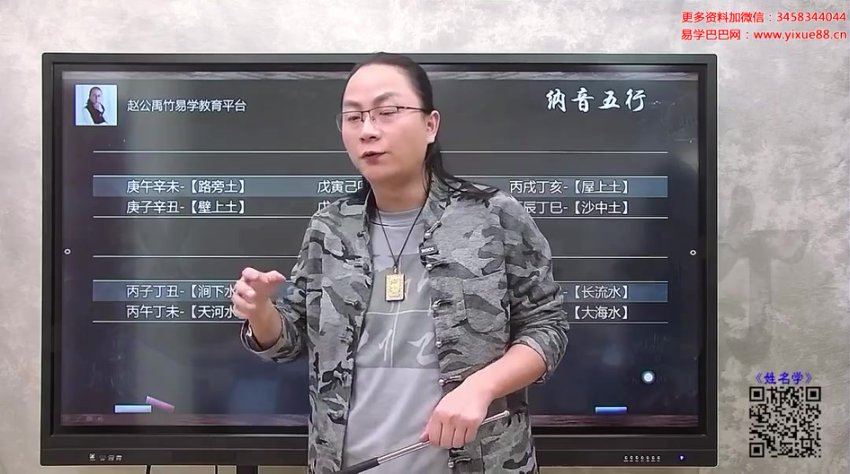 赵公禹竹 姓名学49集 (7.35G)