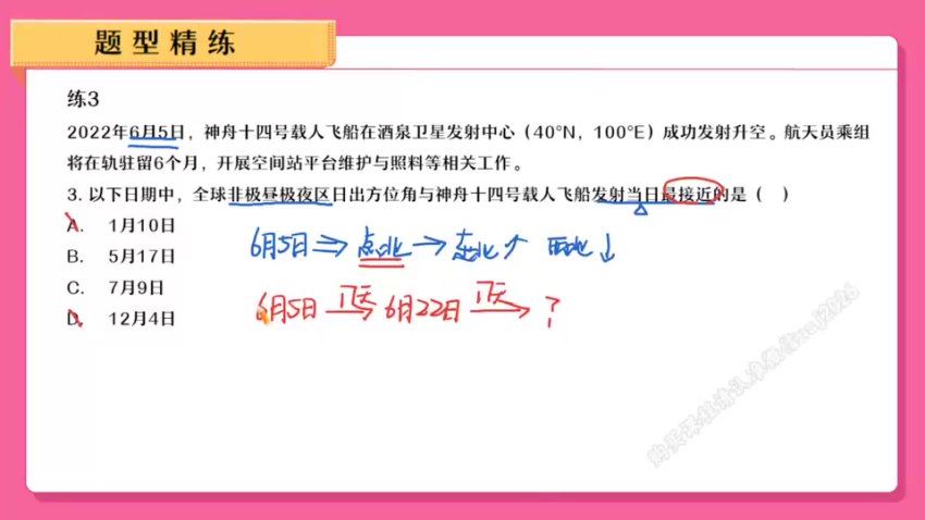 2024高三孙国勇地理二轮寒假班 (3.21G)