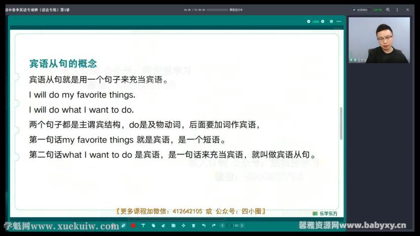 新东方乐学东方2022春季初中英语专项班（语法专练）（完结） (4.36G)