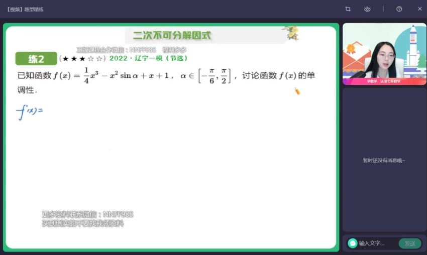 2023高三作业帮数学刘天麒a+班一轮秋季班 (8.09G)