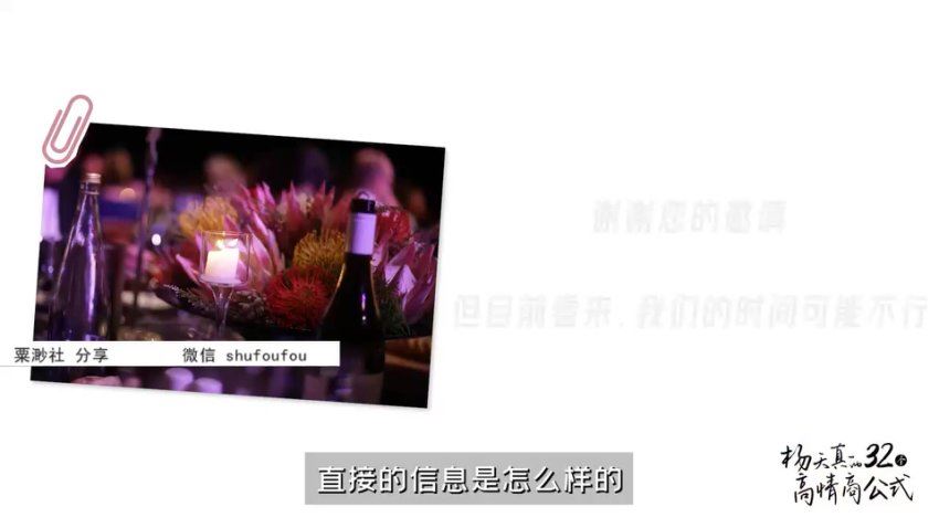 杨天真的32个高情商公式 (2.44G)