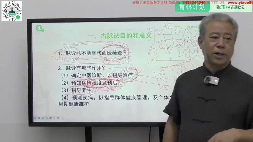 张玉林古脉法(2023新编版)27集 (1.79G)