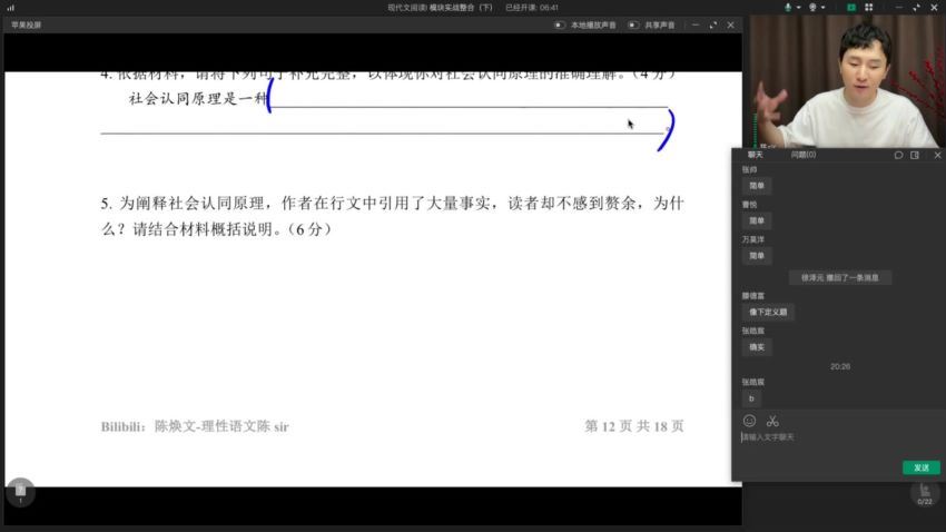 2024高三陈焕文语文全年班 (34.25G)