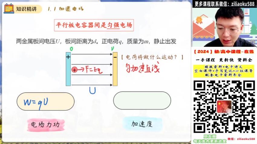 2024物理高二孙竞轩A+秋季班 (13.28G)