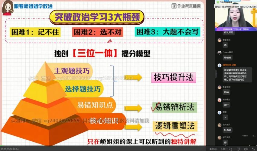 2021届寒假班高二政治周 (18.48G)