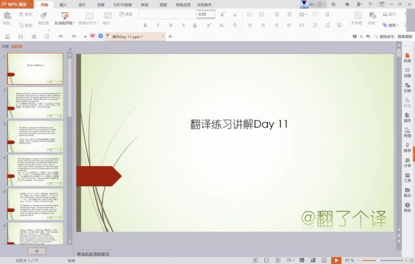 翻了个译 复试集训营（完结） (105.39G)
