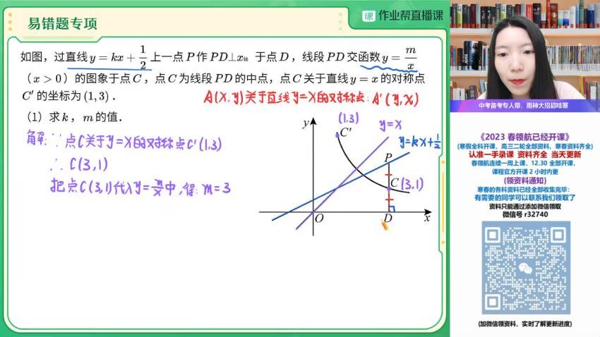 2023作业帮初三数学徐思雨尖端寒假班 (15.57G)