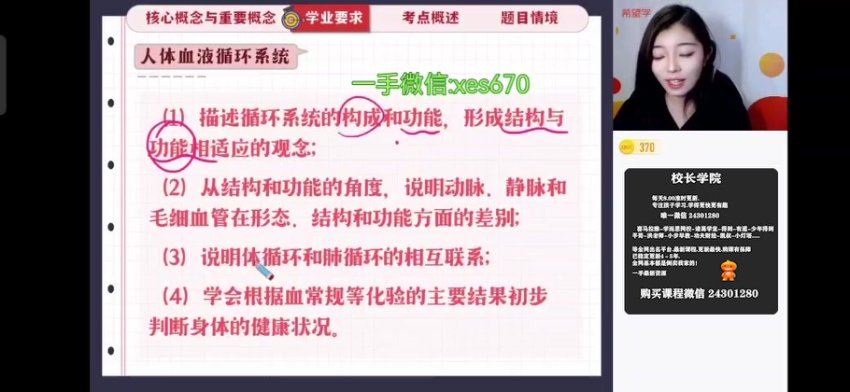 学而思希望学：【2024春上】初二 生物培训A+班 张雨桐 (11.96G)