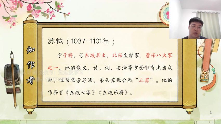 乐读优课：六年级上册古诗精讲 (1.18G)