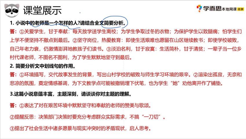 【2021-暑】六年级语文暑假培训班（勤思A+在线-薛侠） (9.56G)