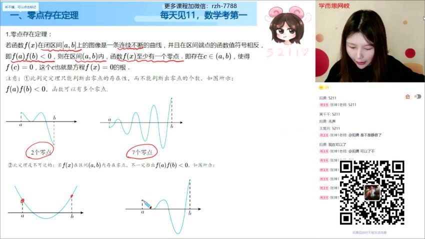 孙墨漪2021高二数学春季目标清北直播班 (48.09G)