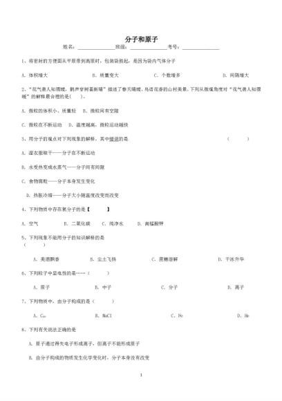 试卷化学：2014年中考化学小题精练(17份) (960.00K)