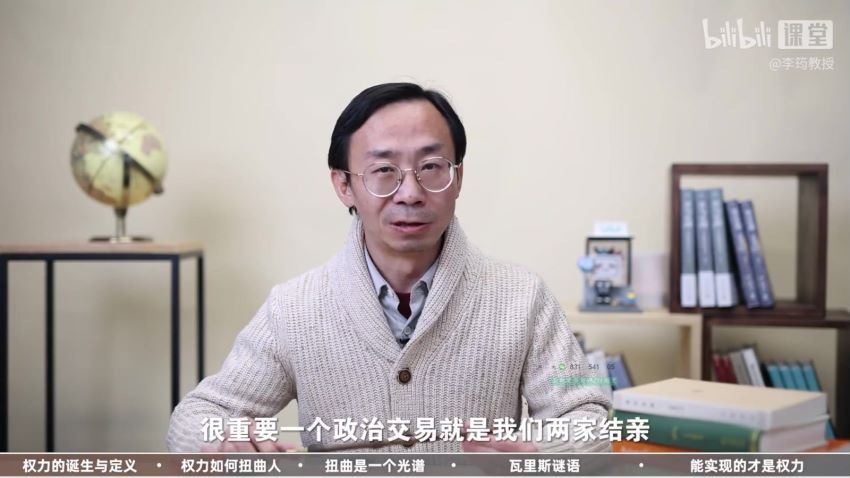 B站·偏见看政治：李筠教授的政治学课 (2.17G)