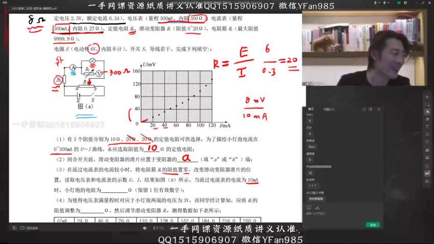 2022高三物理夏梦迪春季班 (21.11G)