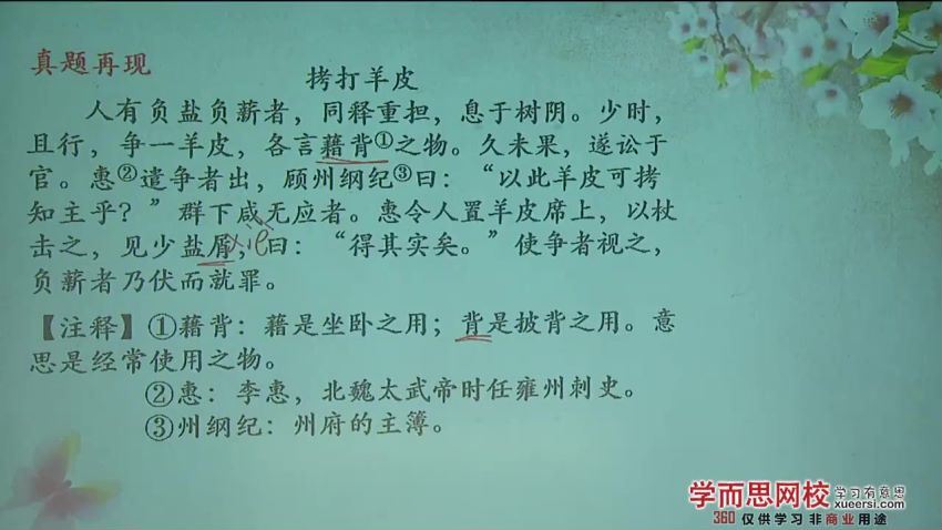 小帆课堂：中考课外文言文真题大揭秘（全）【16讲王帆】√ (1.79G)
