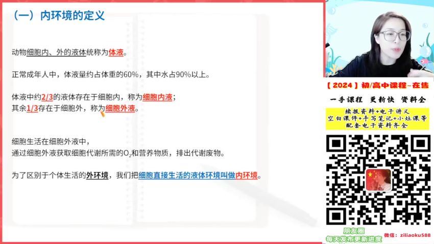 2024生物高二周云A+秋季班 (13.88G)