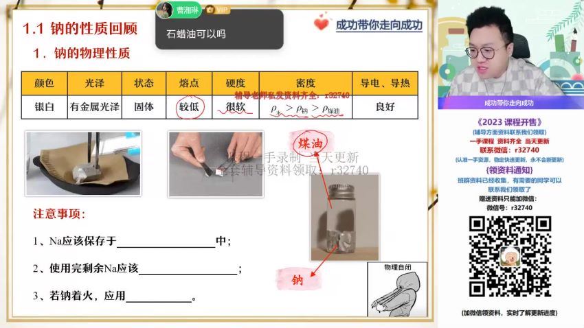 2023高一作业帮化学成功秋季班（a+) (12.79G)