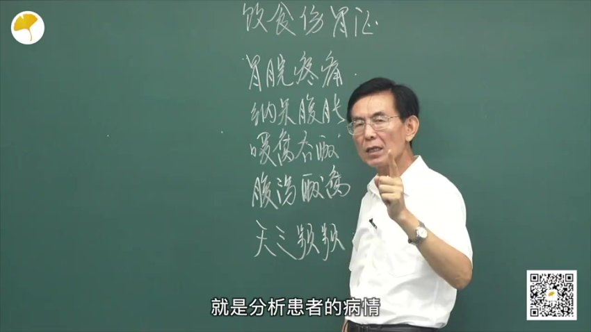 张景明《以病案精讲内科常见病》之脾胃系统疾病 (1.73G)