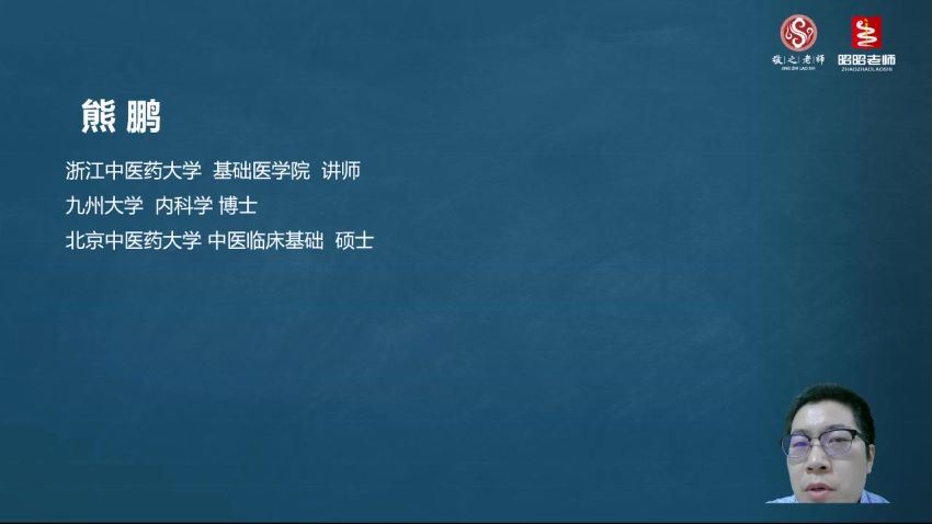 2022医学考试昭昭医考：中医执业（助理）医师全程班 (192.76G)