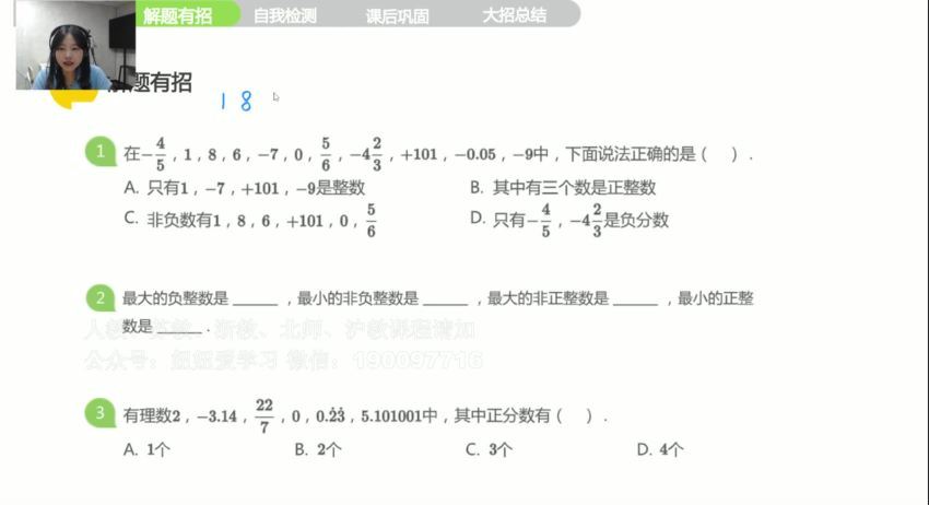 乐读优课：新初一数学开学衔接课 (719.23M)