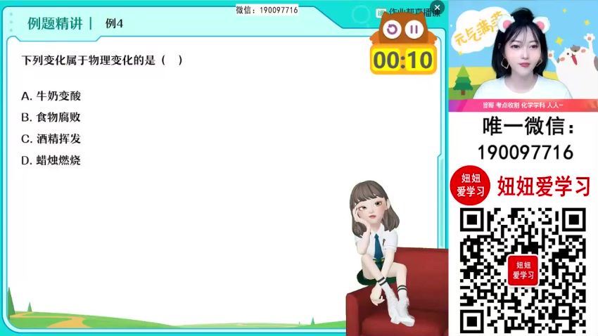 【2023秋上】初三化学全国 杨雯智 S (18.28G)