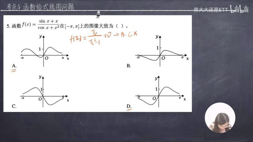 2023高三B站佟硕高考数学寒春二轮复习 (112.65G)