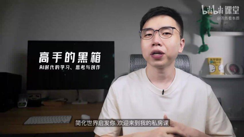 高手的黑箱：AI时代学习、思考与创作-[B站] (4.27G)