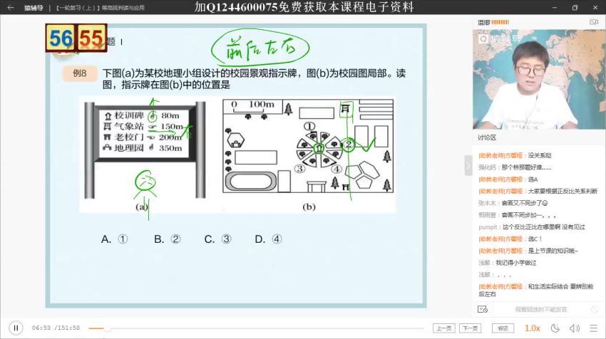 2020高三猿辅导地理暑假班 (4.02G)