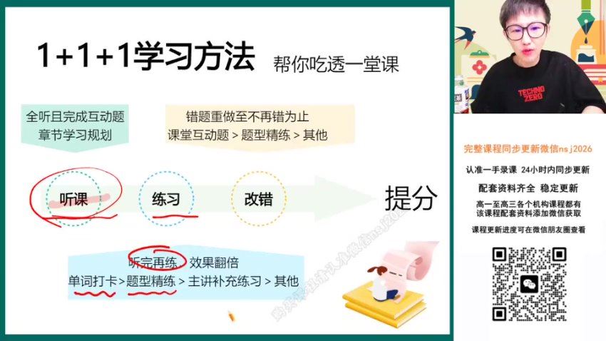 2024高一作业帮英语李博恩秋季班 (16.39G)