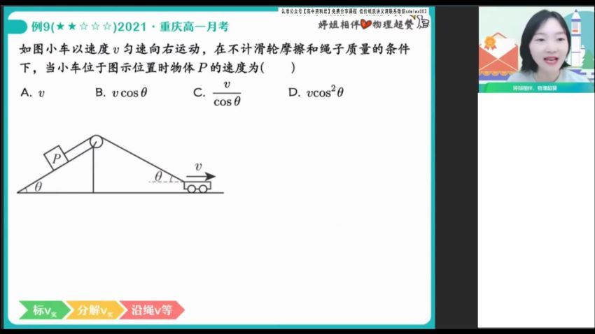 2022高一作业帮物理胡婷春季班（尖端） (9.13G)