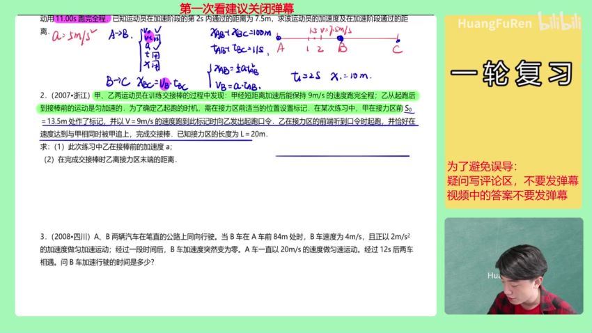 2023高三B站黄夫人高考物理 暑秋一轮复习 (40.97G)