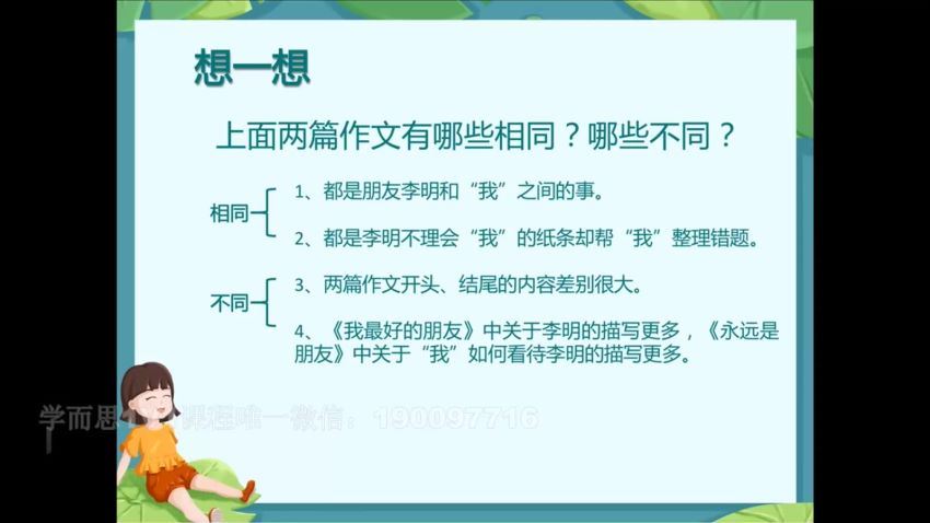 学而思1对1【2021-春】小学三年级语文期末复习冲刺 (66.16M)