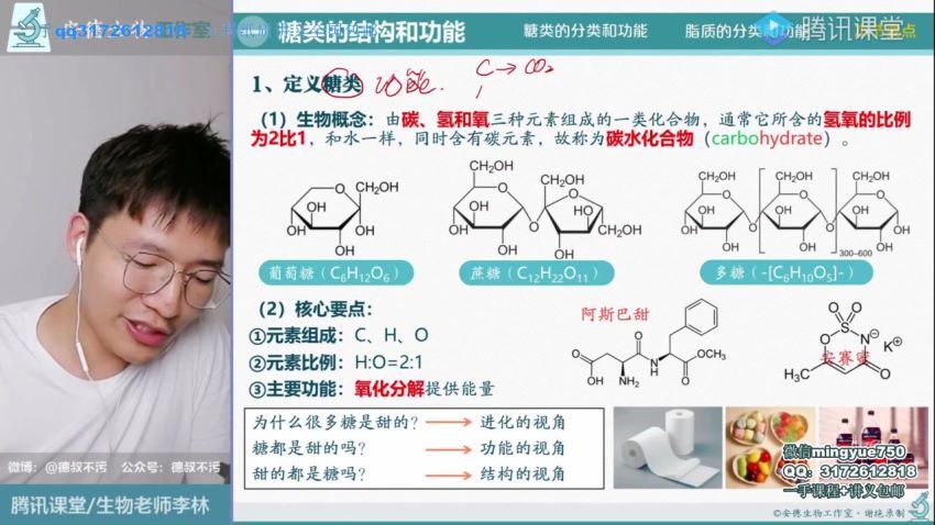 2022高三腾讯课堂生物李林一轮联保（新课改） (103.48G)