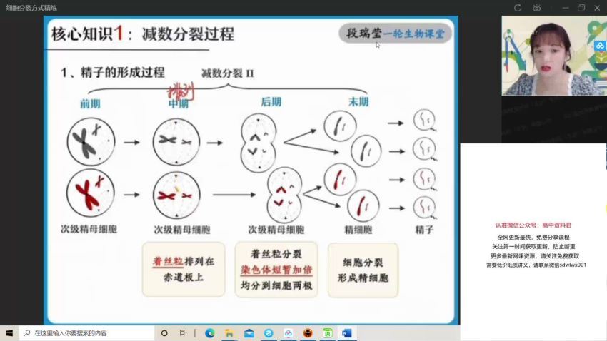 2022高三作业帮生物段瑞莹生物续报资料 (665.72M)