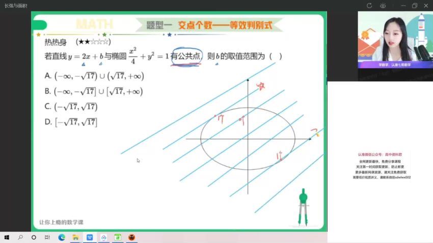 2022高二作业帮数学刘秋龙数学续报资料 (548.68M)