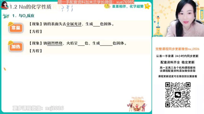 2024高一作业帮化学王瑾秋季班 (9.22G)