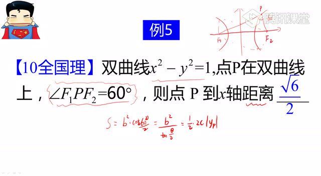 宋超圆锥曲线所有题型全攻略(腾讯课堂） (0.98G)