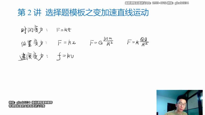 2021李楠高考物理二三轮联报班