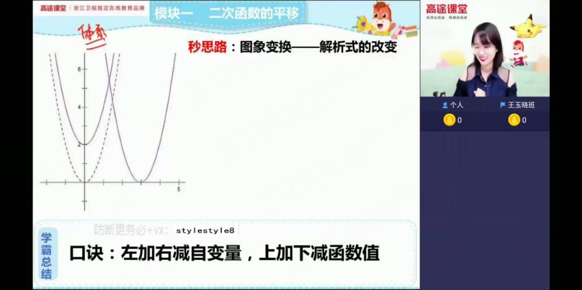 高途2020年初三刘梦亚数学秋季班（高清视频） (8.75G)