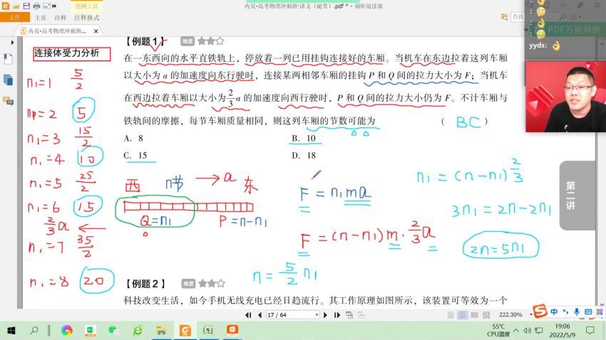 2022高三有道物理刘杰冲刺班 (4.58G)