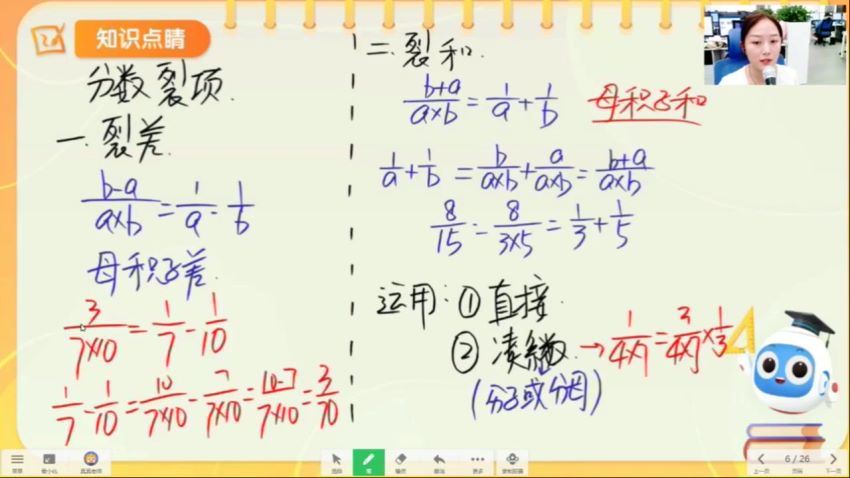 【2021-秋】6年级数学创新班（李士超） (3.21G)