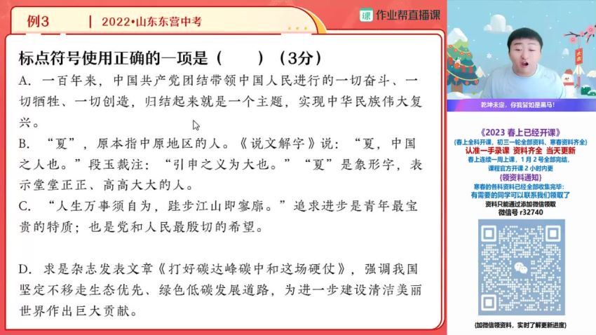 2023作业帮初三语文宋北平寒假班 (11.83G)