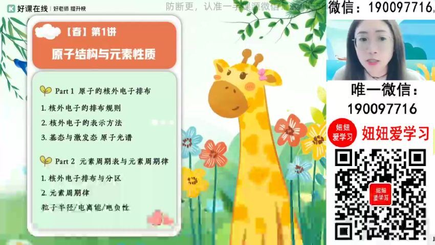 作业帮：【2024春】高二化学 冯琳琳 A+ (4.73G)