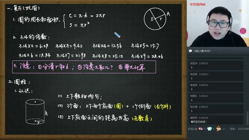 【2020-春】六年级数学目标A+班（一鸣） (13.48G)