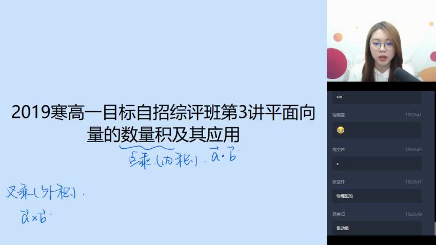 刘雯2020高一数学寒假目标自招综评班直播 (2.25G)