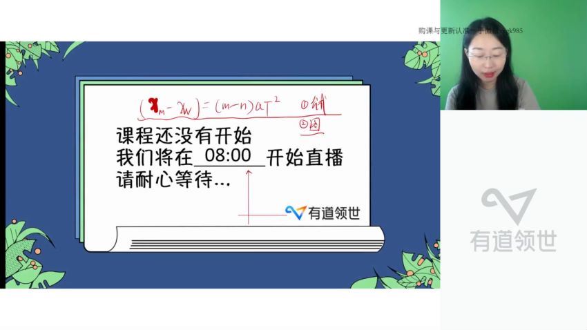 2023高一有道物理李琳高一物理全体系规划学习卡（暑假班） (6.98G)