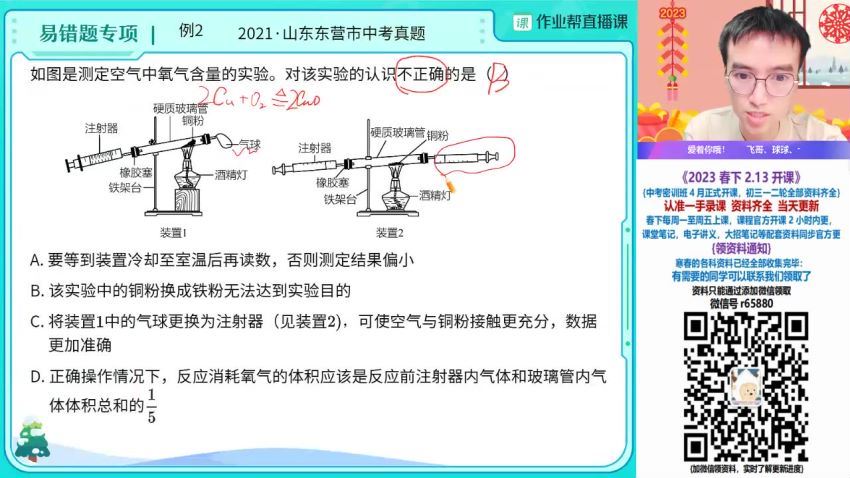 2023作业帮初三化学赵潇飞冲顶春季班 (11.12G)