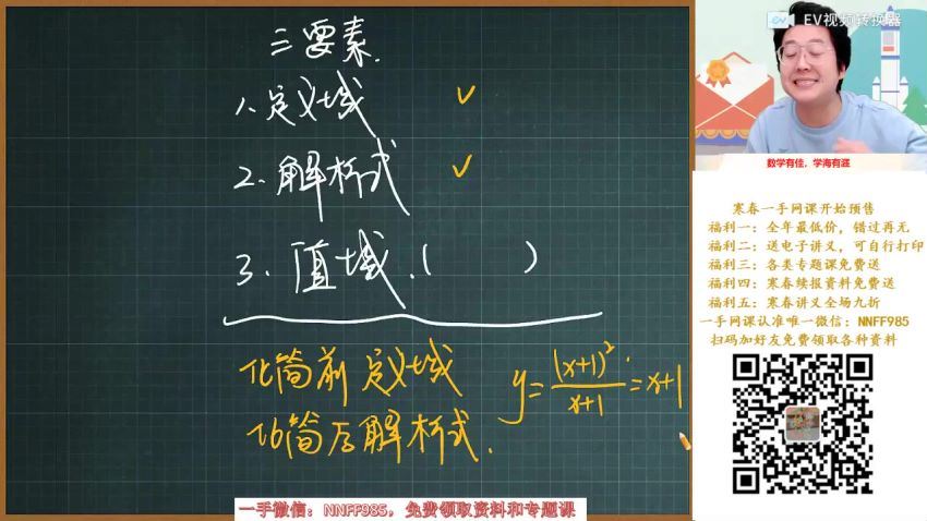 2023高一作业帮数学张华a+班寒假班（a+) (3.81G)