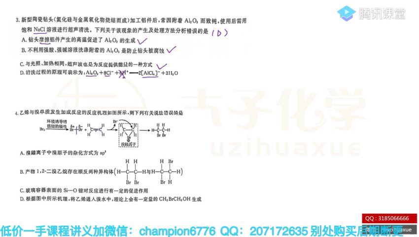 2022高三腾讯课堂化学木子三轮复习 (4.02G)